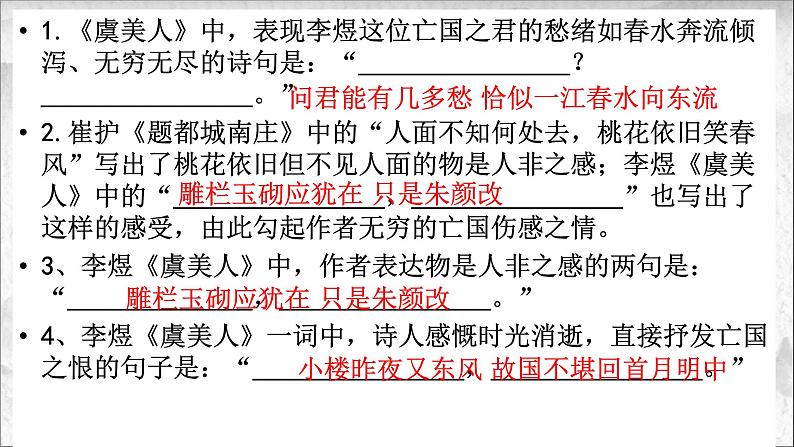 16.1《阿房宫赋》课件 -----2024-2024学年统编版高一高中语文必修下册第1页