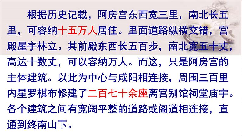 16.1《阿房宫赋》课件 -----2024-2024学年统编版高一高中语文必修下册第6页