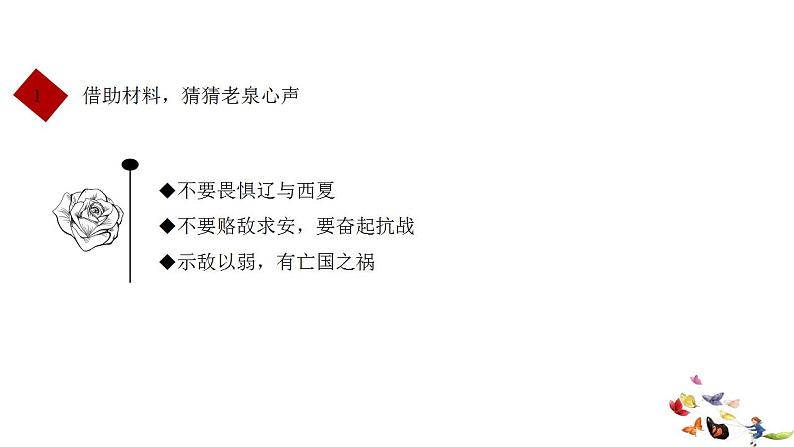 16.2 《六国论》 课件 -----2024-2024学年统编版高一高中语文必修下册第6页