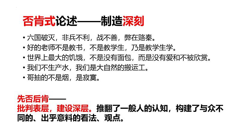 16.2《六国论》课件 -----2024-2024学年统编版高一高中语文必修下册第6页