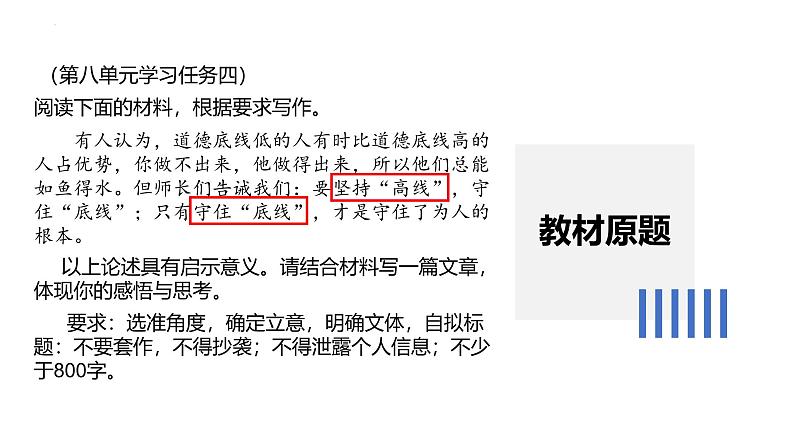 第八单元“坚持底线”作文评讲课件 -----2024-2024学年统编版高一高中语文必修下册第4页