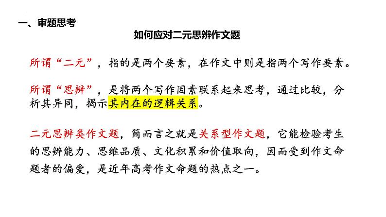 第八单元“坚持底线”作文评讲课件 -----2024-2024学年统编版高一高中语文必修下册第5页