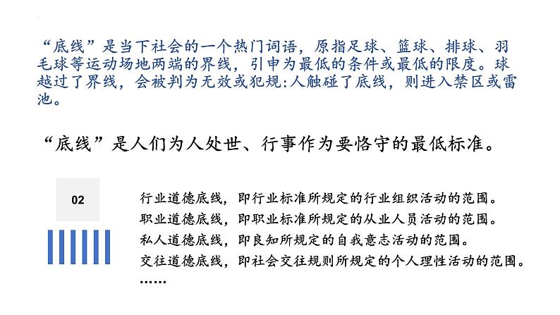 第八单元“坚持底线”作文评讲课件 -----2024-2024学年统编版高一高中语文必修下册第7页