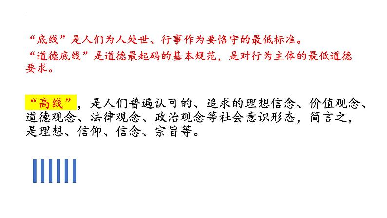 第八单元“坚持底线”作文评讲课件 -----2024-2024学年统编版高一高中语文必修下册第8页