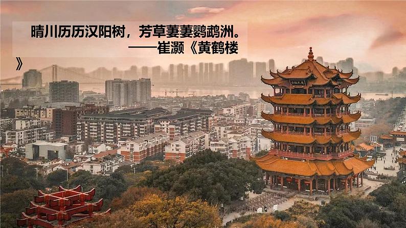 古诗词诵读《登岳阳楼》课件 -----2024-2024学年统编版高一高中语文必修下册第2页