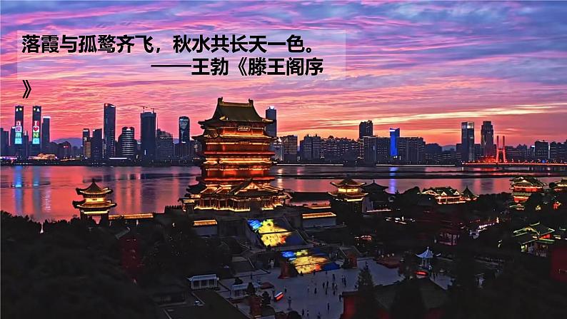 古诗词诵读《登岳阳楼》课件 -----2024-2024学年统编版高一高中语文必修下册第3页