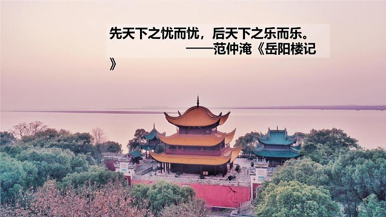 古诗词诵读《登岳阳楼》课件 -----2024-2024学年统编版高一高中语文必修下册第4页