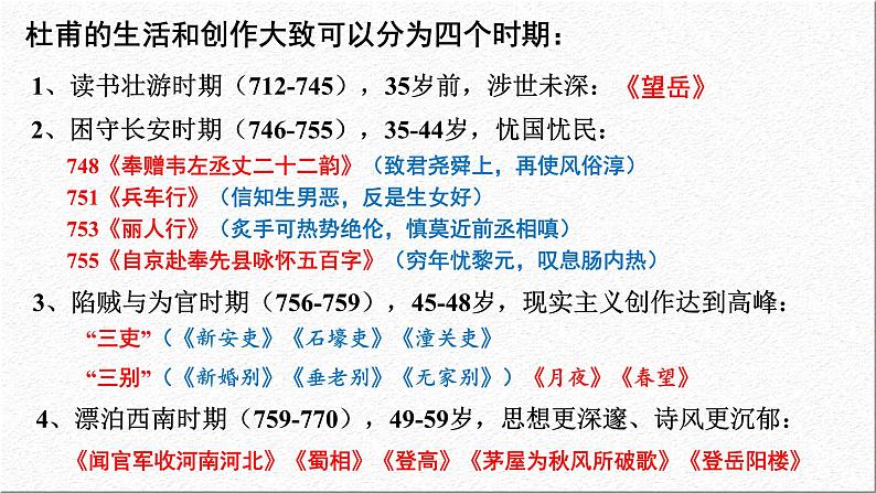 古诗词诵读《登岳阳楼》课件 -----2024-2024学年统编版高一高中语文必修下册第6页