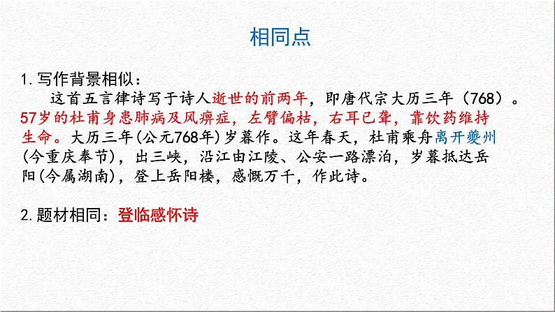 古诗词诵读《登岳阳楼》课件 -----2024-2024学年统编版高一高中语文必修下册第7页