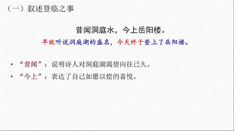 古诗词诵读《登岳阳楼》课件 -----2024-2024学年统编版高一高中语文必修下册第8页