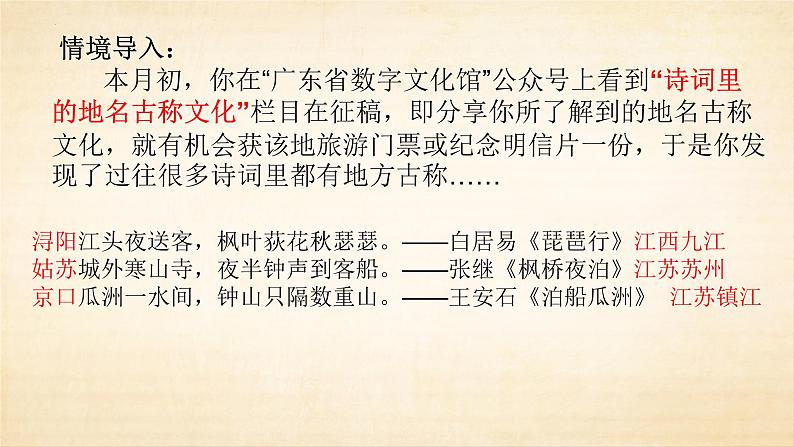 古诗词诵读《桂枝香金陵怀古》课件 -----2024-2024学年统编版高一高中语文必修下册第2页