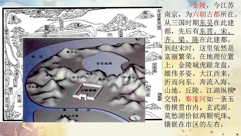 古诗词诵读《桂枝香金陵怀古》课件 -----2024-2024学年统编版高一高中语文必修下册第3页