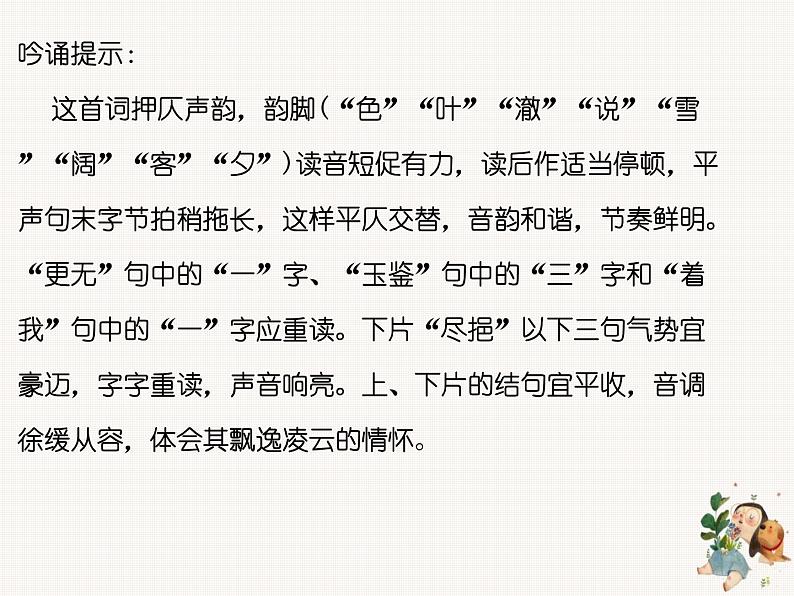 古诗词诵读《念奴娇  洞庭湖》理解性默写助力清单课件 -----2024-2024学年统编版高一高中语文必修下册第5页