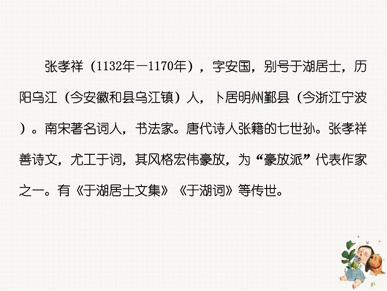 古诗词诵读《念奴娇  洞庭湖》理解性默写助力清单课件 -----2024-2024学年统编版高一高中语文必修下册第8页