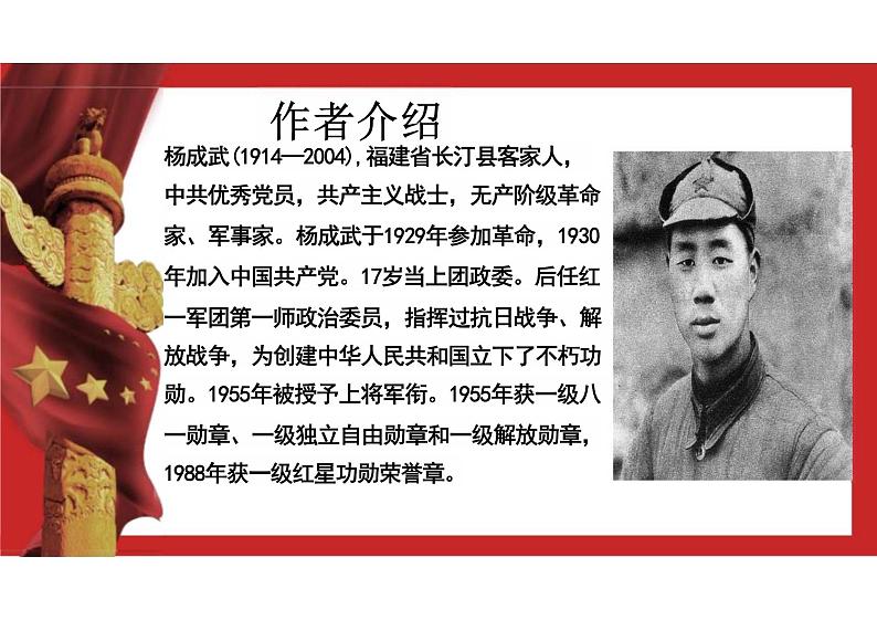 2.1《长征胜利万岁》课件---2024-2025学年统编版高二语文选择性必修上册第3页