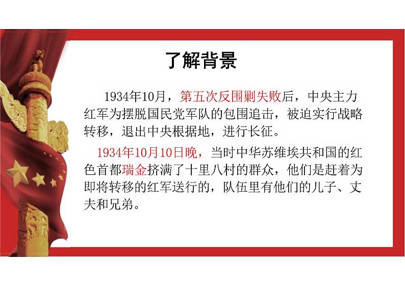 2.1《长征胜利万岁》课件---2024-2025学年统编版高二语文选择性必修上册第5页