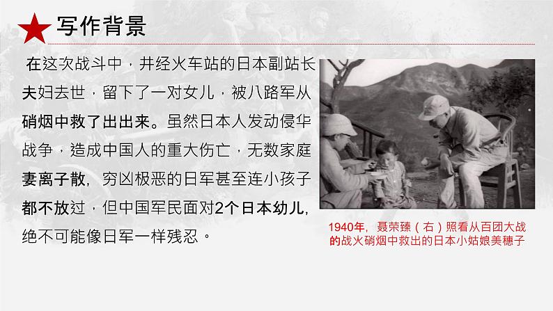 2.2《大战中的插曲》任务式课件---2024-2025学年统编版高二语文选择性必修上册第5页