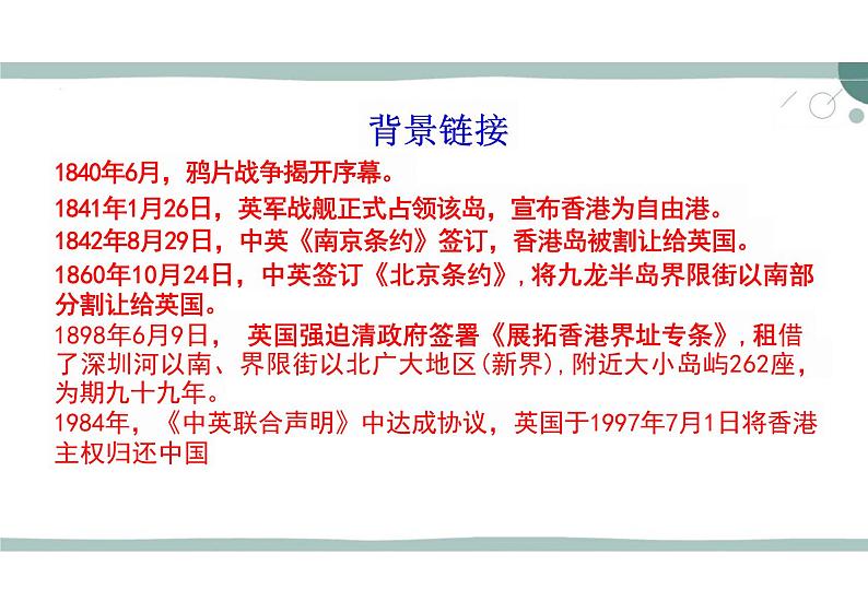 3.1《别了“不列颠尼亚”》课件---2024-2025学年统编版高二语文选择性必修上册第7页