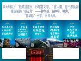 4.《在民族复兴的历史丰碑上——2020中国抗疫记》课件---2024-2025学年统编版高二语文选择性必修上册