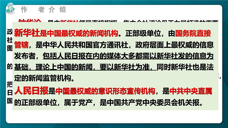 4.《在民族复兴的历史丰碑上——2020中国抗疫记》课件---2024-2025学年统编版高二语文选择性必修上册第4页