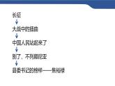 4《在民族复兴的历史丰碑上——2020中国抗疫记》 课件---2024-2025学年统编版高二语文选择性必修上册