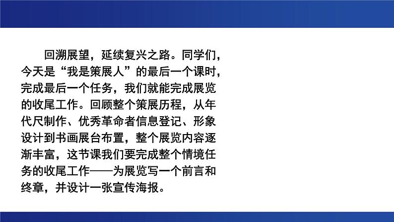 第一单元  单元研习任务  课件 ---2024-2025学年统编版高二语文选择性必修上册第2页