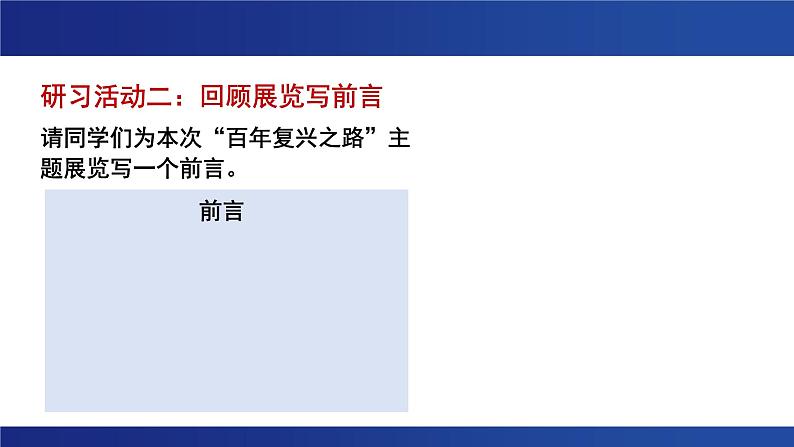 第一单元  单元研习任务  课件 ---2024-2025学年统编版高二语文选择性必修上册第5页