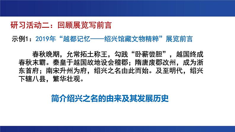 第一单元  单元研习任务  课件 ---2024-2025学年统编版高二语文选择性必修上册第7页