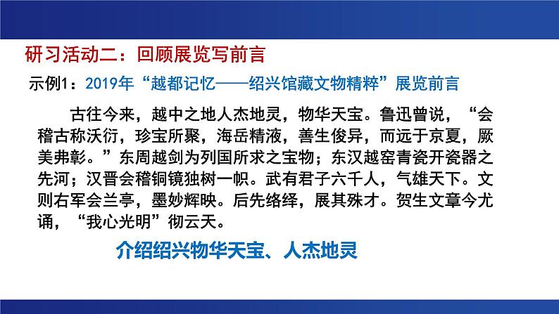 第一单元  单元研习任务  课件 ---2024-2025学年统编版高二语文选择性必修上册第8页