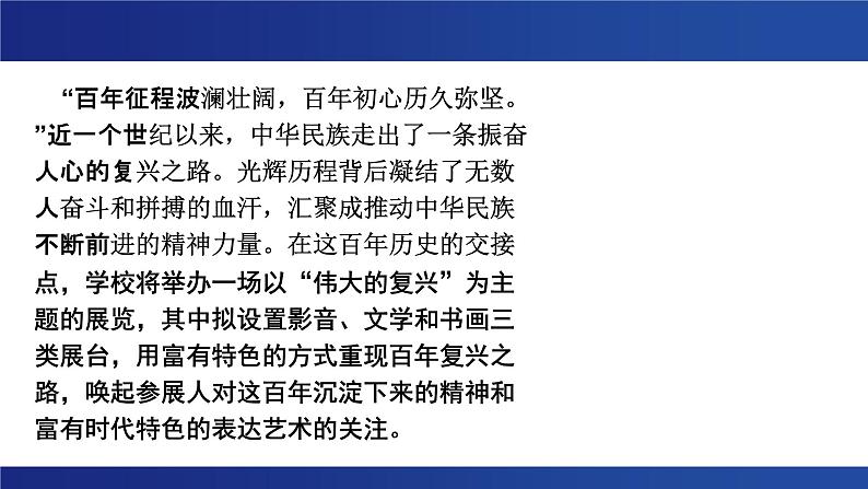 第一单元  单元研习任务  课件 2024-2025学年统编版高二语文选择性必修上册第2页