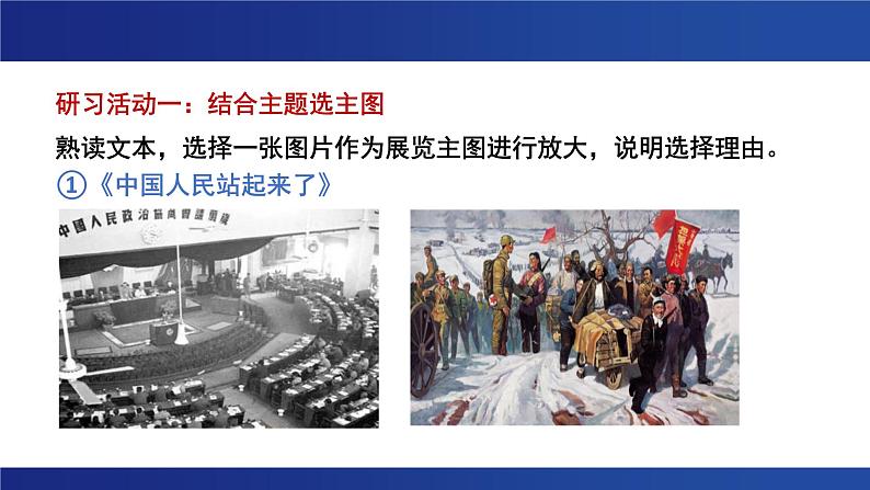 第一单元  单元研习任务  课件 2024-2025学年统编版高二语文选择性必修上册第4页