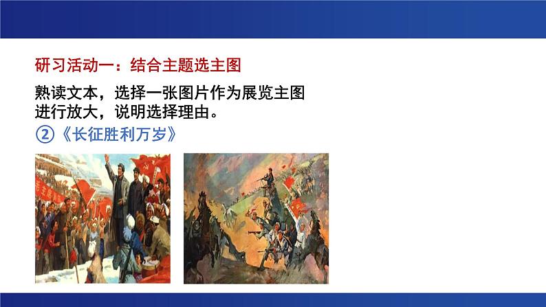 第一单元  单元研习任务  课件 2024-2025学年统编版高二语文选择性必修上册第5页