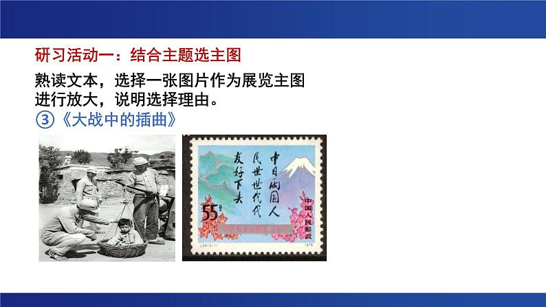 第一单元  单元研习任务  课件 2024-2025学年统编版高二语文选择性必修上册第8页