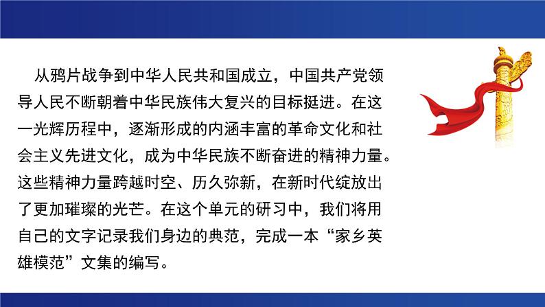 第一单元  单元研习任务  课件---2024-2025学年统编版高二语文选择性必修上册第2页