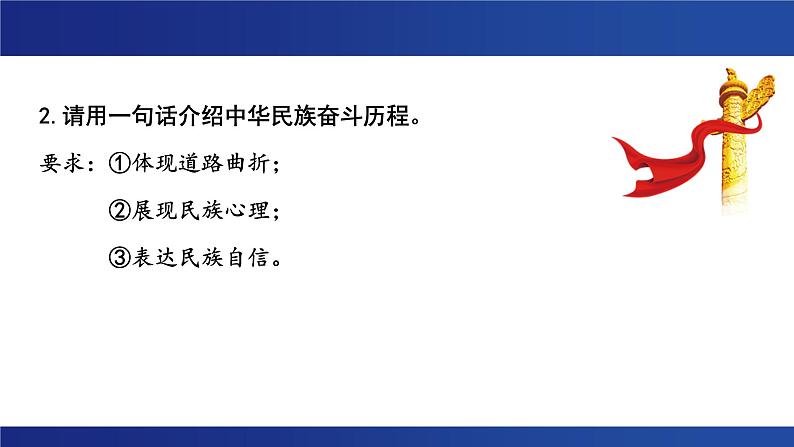 第一单元  单元研习任务  课件---2024-2025学年统编版高二语文选择性必修上册第6页