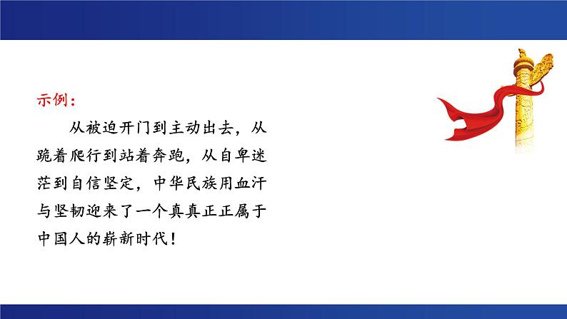 第一单元  单元研习任务  课件---2024-2025学年统编版高二语文选择性必修上册第7页