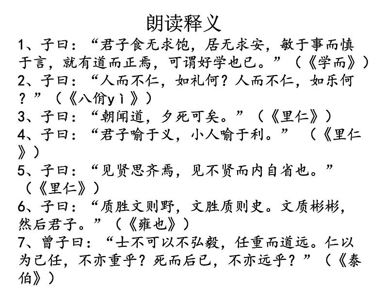 5.1《论语》十二章 课件---2024-2025学年统编版高二语文选择性必修上册第2页