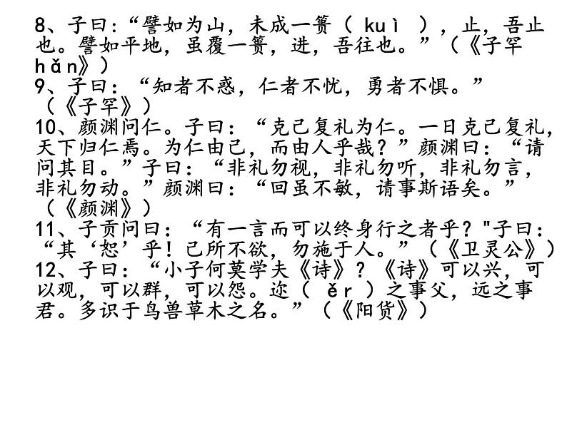 5.1《论语》十二章 课件---2024-2025学年统编版高二语文选择性必修上册第3页