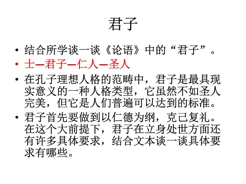 5.1《论语》十二章 课件---2024-2025学年统编版高二语文选择性必修上册第5页