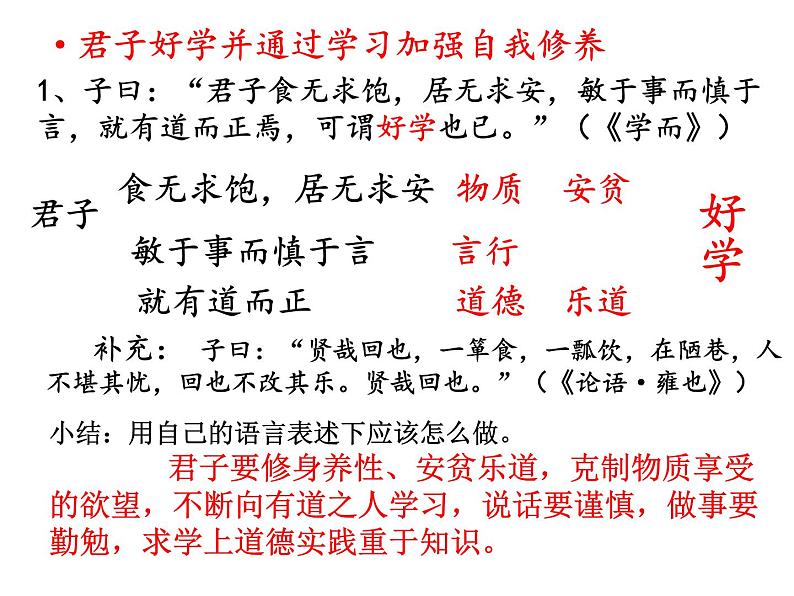 5.1《论语》十二章 课件---2024-2025学年统编版高二语文选择性必修上册第6页