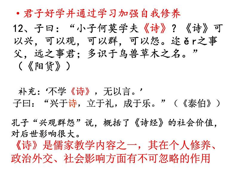 5.1《论语》十二章 课件---2024-2025学年统编版高二语文选择性必修上册第7页