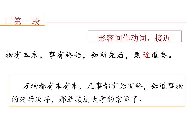 5.2《大学之道》课件---2024-2025学年统编版高二语文选择性必修上册第7页