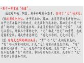 6.1《〈老子〉四章》复习 课件---2024-2025学年统编版高二语文选择性必修上册