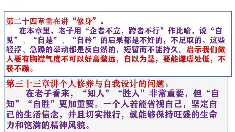 6.1《〈老子〉四章》复习 课件---2024-2025学年统编版高二语文选择性必修上册第3页