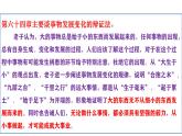 6.1《〈老子〉四章》复习 课件---2024-2025学年统编版高二语文选择性必修上册