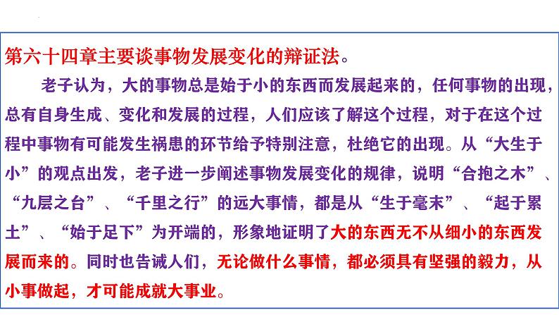 6.1《〈老子〉四章》复习 课件---2024-2025学年统编版高二语文选择性必修上册第4页