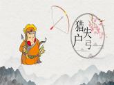 6.2《五石之瓠》课件  2024-2025学年统编版高二语文选择性必修上册