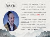 6.2《五石之瓠》课件  2024-2025学年统编版高二语文选择性必修上册