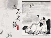 6.2《五石之瓠》课件 2024-2025学年统编版高二语文选择性必修上册