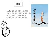 6.2《五石之瓠》课件 2024-2025学年统编版高二语文选择性必修上册
